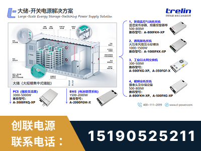 海口-大储-开关电源解决方案