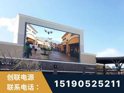 海口-北京八达岭奥特莱斯显示屏项目