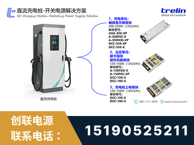海口-直流充电桩-开关电源解决方案