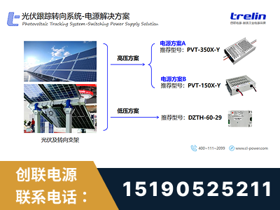 海口-光伏跟踪转向系统-电源解决方案